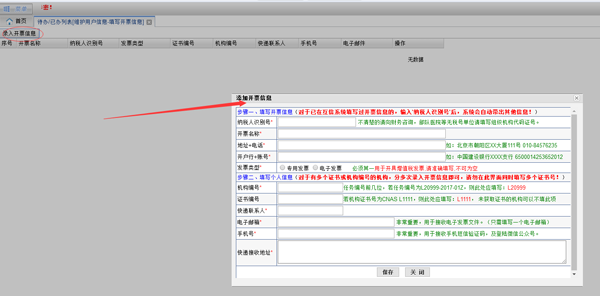 關(guān)于認(rèn)可對(duì)象增值稅發(fā)票上傳信息錄入界面變更的通知