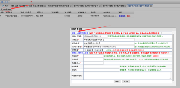 關(guān)于認(rèn)可對(duì)象增值稅發(fā)票上傳信息錄入界面變更的通知