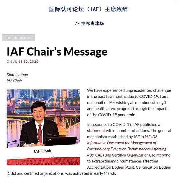 國際認可論壇（IAF）主席致辭